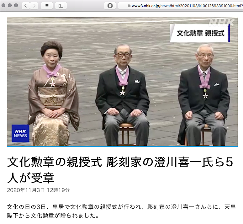 令和2年度文化勲章の親授式 奥田小由女氏 (左側) NHK NEWS スクリーンショット　令和2年11月3日